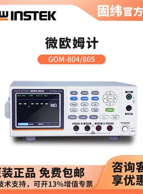 微欧姆计GOM-804GOM-805直流低电阻测量仪表