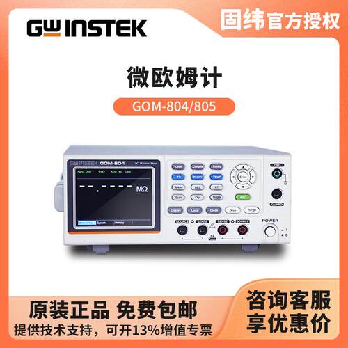 固纬GWINSTEK微欧姆计GOM-804GOM-805直流低电阻测量仪表