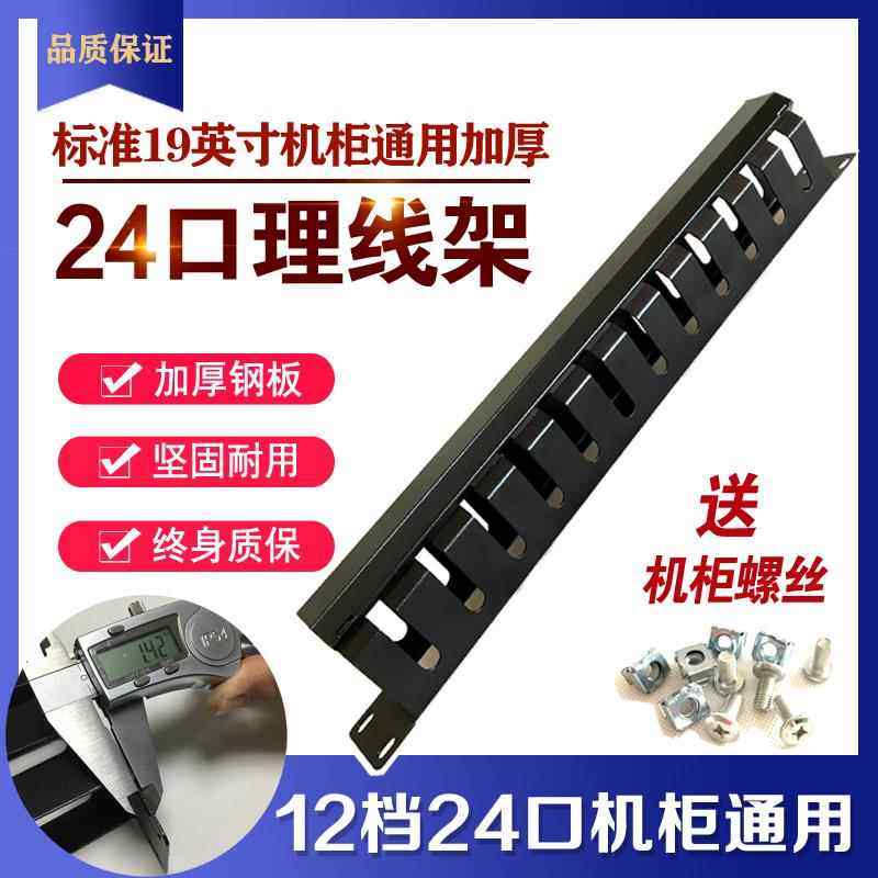 标准网络机柜加厚通用 12档 24口理线架 1U加深款,网络设备/网络相关,综合布线,淘宝优惠券,粉丝福利购,淘宝优惠卷