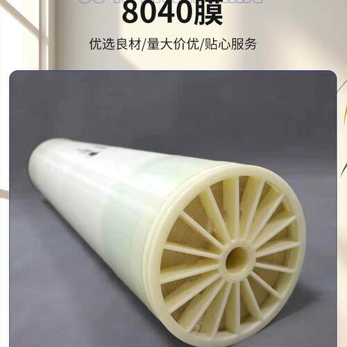 厂家供应反渗透膜，水处理配件，脱盐高现货8寸膜ro膜水滤膜