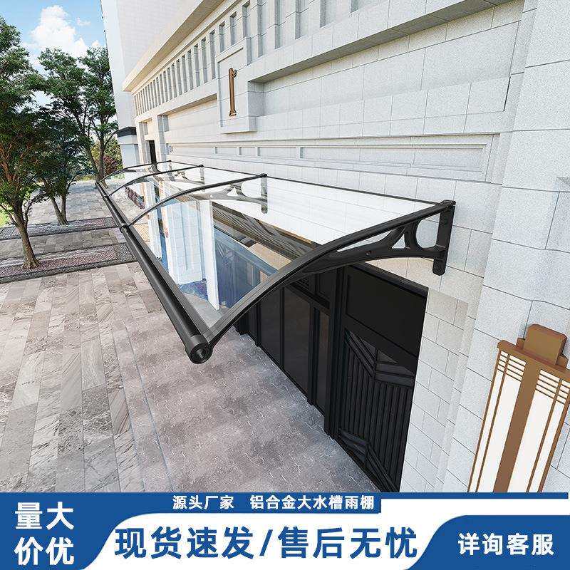 铝合金户外雨棚屋檐家用遮阳棚遮雨棚耐力板阳台塑料阳光棚防雨