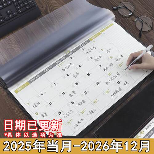 行政台历日历记事本大网格日历垫2025新办公室桌面每月工作大型计