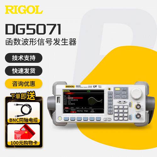 RIGOL普源DG5071函数任意波形信号发生器DG5072信号源信号发生器