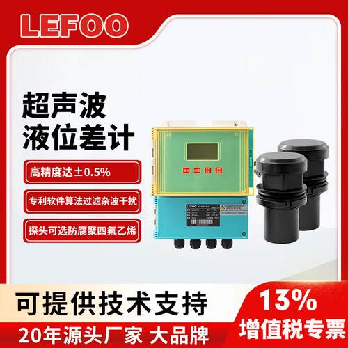 力夫高精度超声波液位差计料位物位计液位控制485通讯液位差计