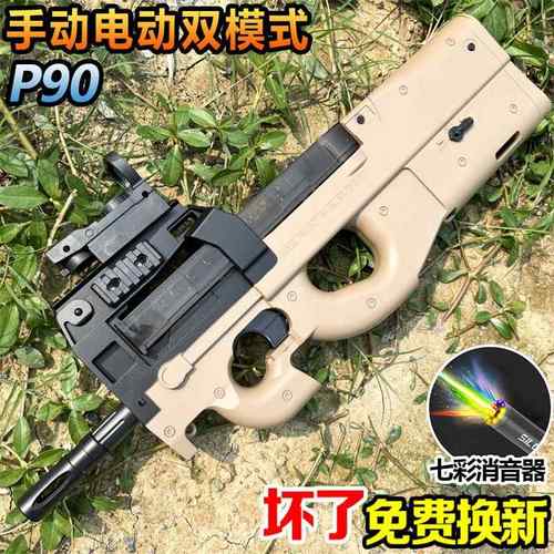 p90冲锋枪水晶玩具彷真自动手自一体M416儿童男孩电动连发软弹枪