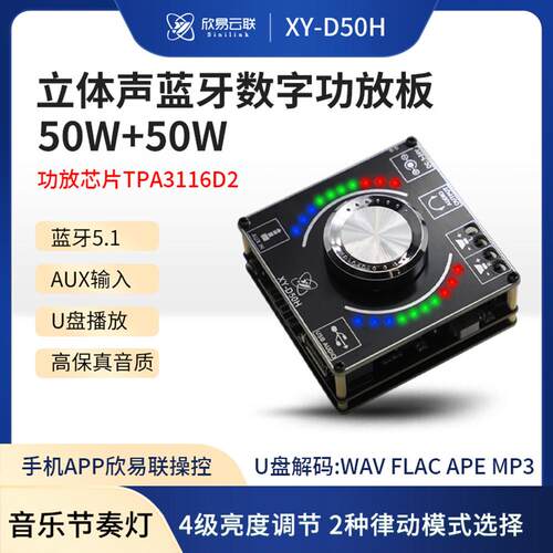 HIFI级50W*2立体声蓝牙功放板TPA3116模块音量频谱音乐节奏灯D50H