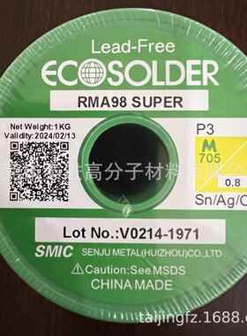 无铅SMIC锡线 无铅环保M705 RMA98 P3 0.8MM 焊锡丝