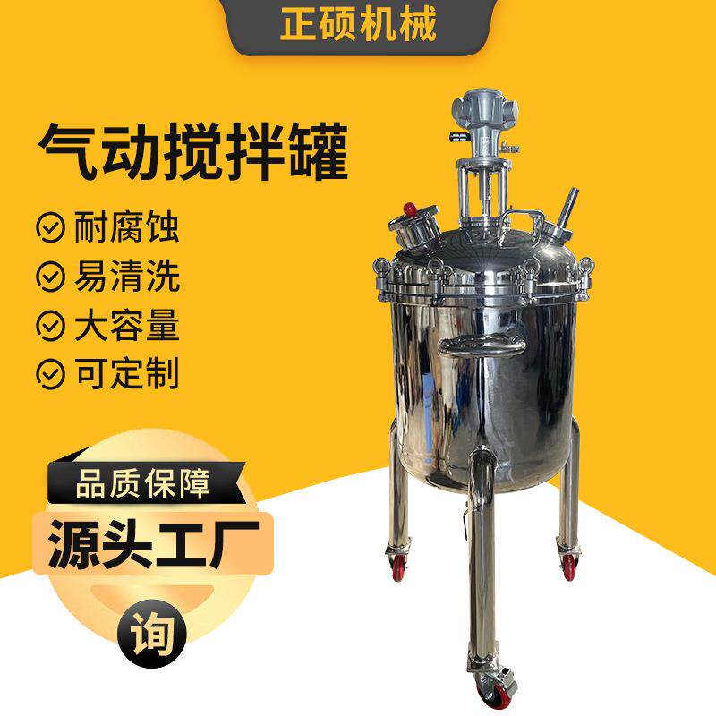 不锈钢气动搅拌罐食品调料化妆品高速混合机油漆涂料防爆搅拌桶
