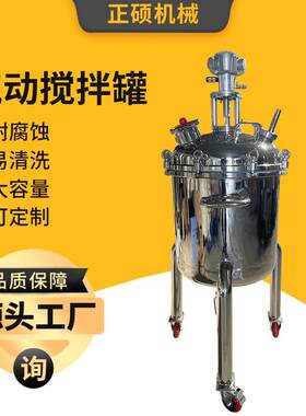 不锈钢气动搅拌罐食品调料化妆品高速混合机油漆涂料防爆搅拌桶