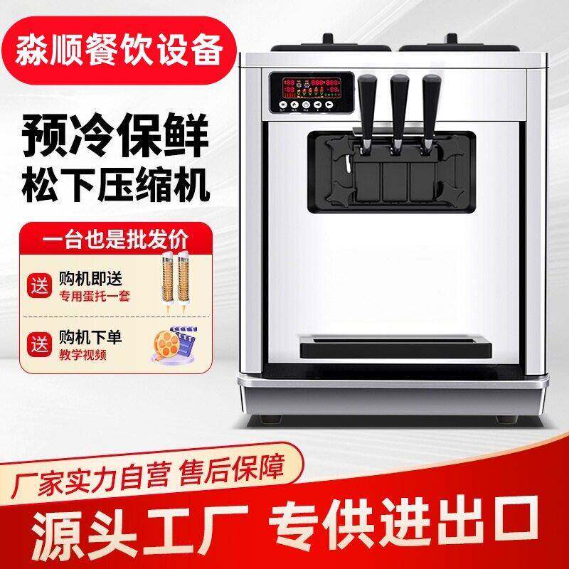 定制冰淇淋机商用头台式水吧台迷你型冰激凌机摆摊网红小雪糕机
