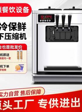 定制冰淇淋机商用头台式水吧台迷你型冰激凌机摆摊网红小雪糕机