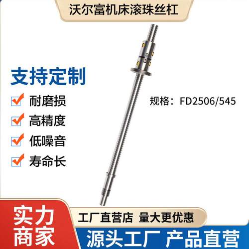 玉环沃尔富机床合力数控车床中托拖板x轴滚珠丝杠ck6136/6140