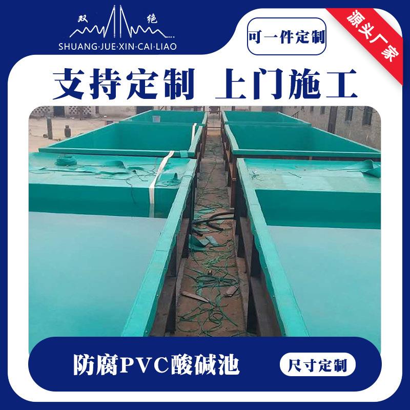 污水处理池生产厂家供应绿色pvc酸碱中和池 河南酸碱池防腐施工