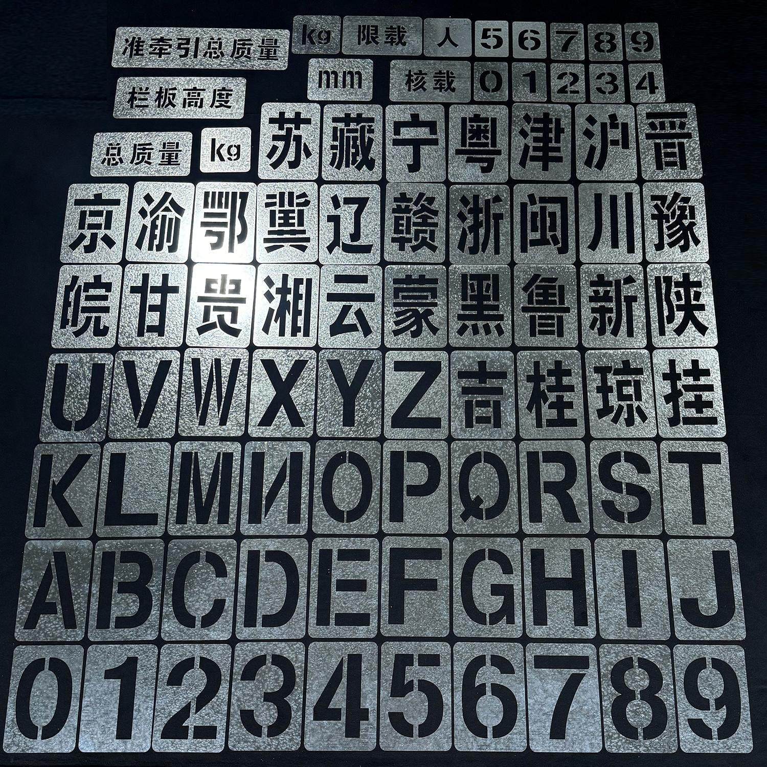 镂空数字喷漆模板喷漆字模板镂空刻字车位号码货车放大号喷字模板
