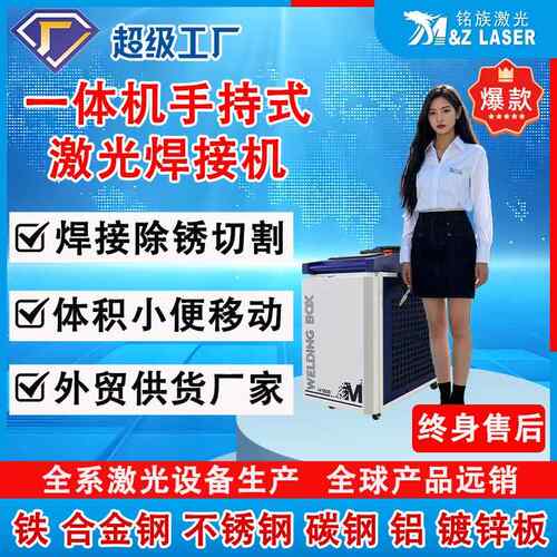 企业跨境定制一体机激光焊接机小型手持不锈钢碳钢3合1激光焊接机