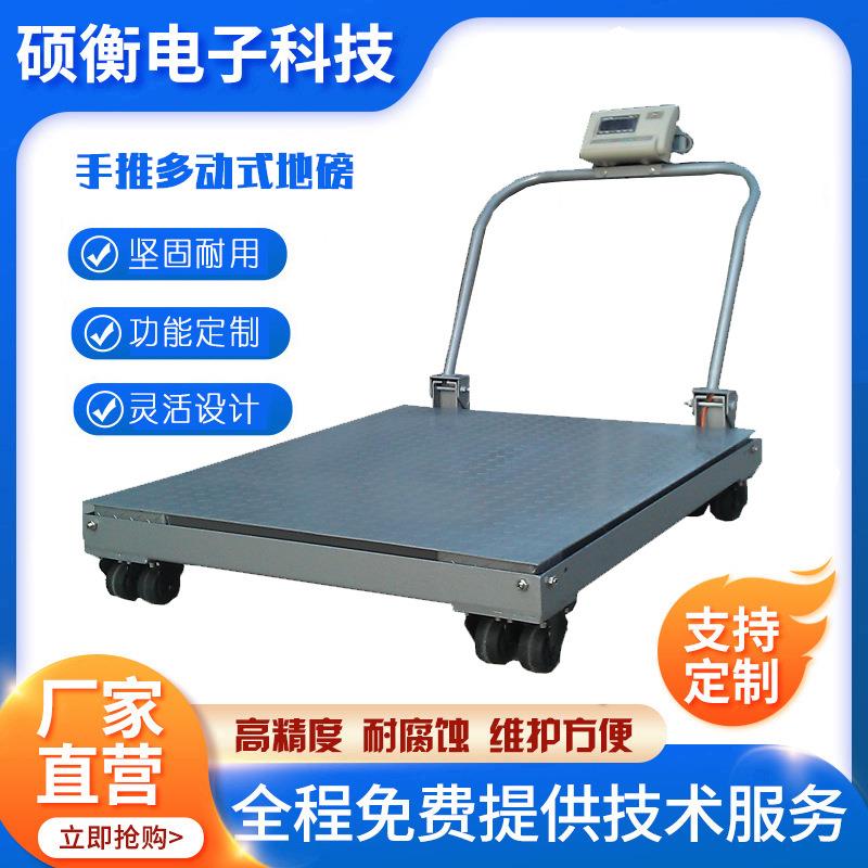 加工定制1-3吨移动地磅手推式地磅带轮子移动地秤1000移动式电子