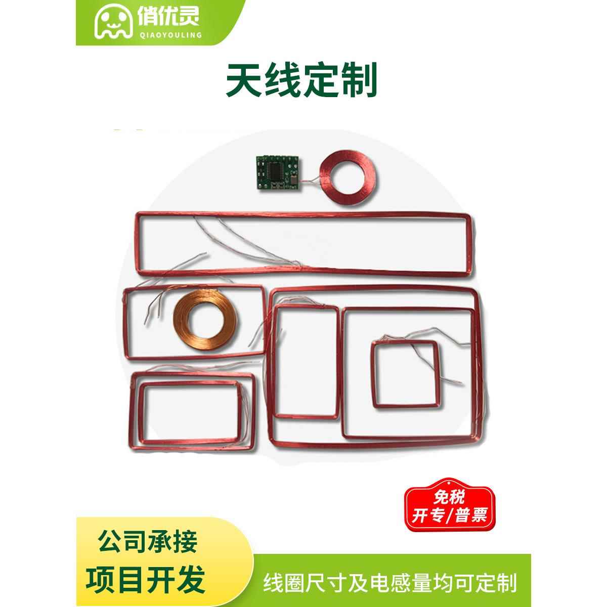 RFID读卡模块线圈125KHz天线匹配YL0301电感量400uH可定制尺寸