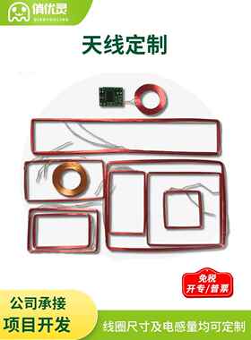 RFID读卡模块线圈125KHz天线匹配YL0301电感量400uH可定制尺寸