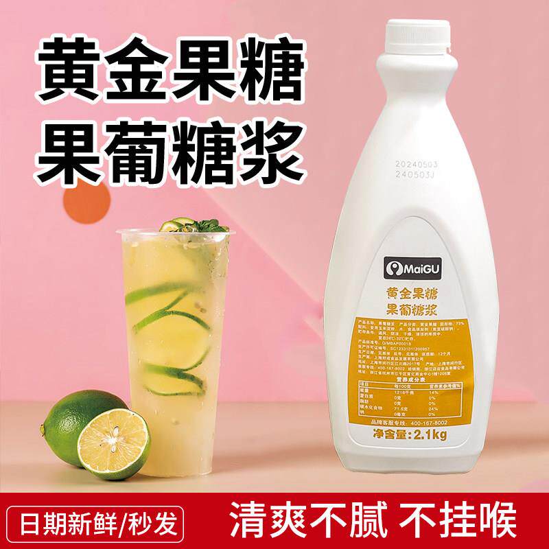 迈谷MaiGu F60黄金果糖果葡糖浆2.1kg奶茶专用柠檬茶原料商用调味