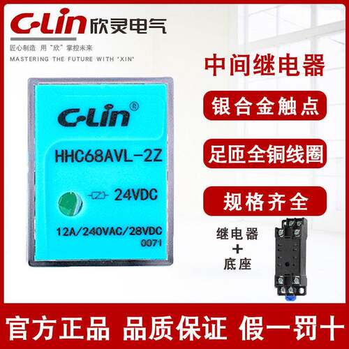 欣灵中间电磁继电器HHC68AVL-2Z HH52P 62P 54P DC24V AC220V8脚