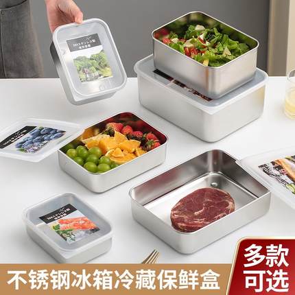 不锈钢密封盒水果保鲜盒冰箱整理盒收纳盒水果蔬菜便携外出冷藏盒