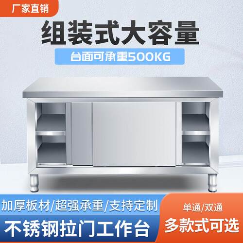拉门工作台不锈钢对开拉门厨房操作台打荷台双层三层加厚台面案板
