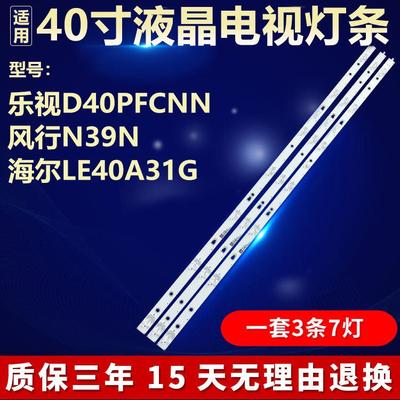 全新适用乐视D40PFCNN风行N39N海尔LE40A31G电视灯条303390070404
