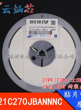 0805贴片电容 27PF 50V 270J COG ±5% CL21C270JBANNNC 原装