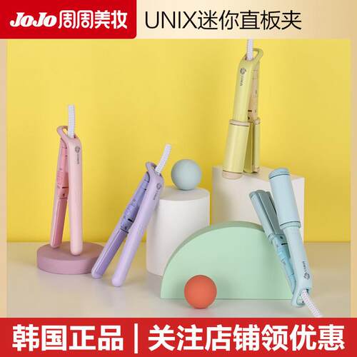 韩国新款马卡龙unix迷你直板夹卷发梳旅游可携式陶瓷涂层卷直发棒