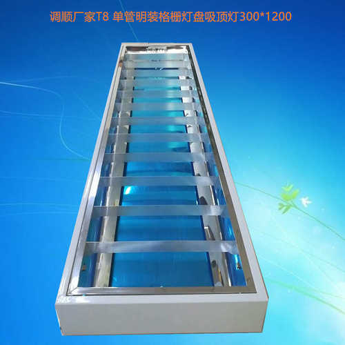 生产厂家 LED格栅灯 T8  单管明装灯盘吸顶灯300*1200  LED灯盘