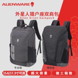 Alienware外星人电脑双肩包大容量M15 X15 X14 14寸15.6寸专业版X17 R2 R1 17.3寸猎户座精英版防水防震