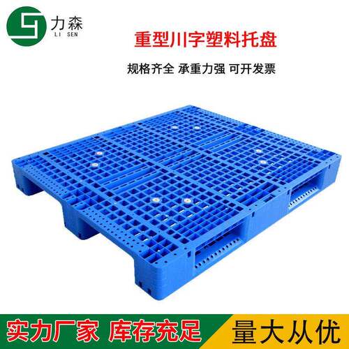 1310网格川字塑料托盘重型塑胶栈板叉车仓库物流卡板可内置钢管
