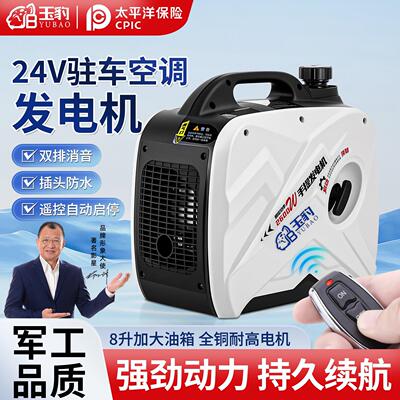 货车24V发电机车载驻车空调汽油手提便携自动启停静音大功率直流