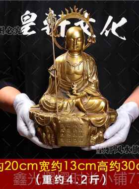 正品铜地王佛像 家居佛藏堂供金属手工黄艺奉品摆件 地藏菩萨坐像