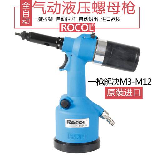 罗哥ROCOL气动拉铆螺母枪 全自动拉帽枪RL-0312K M3-M12