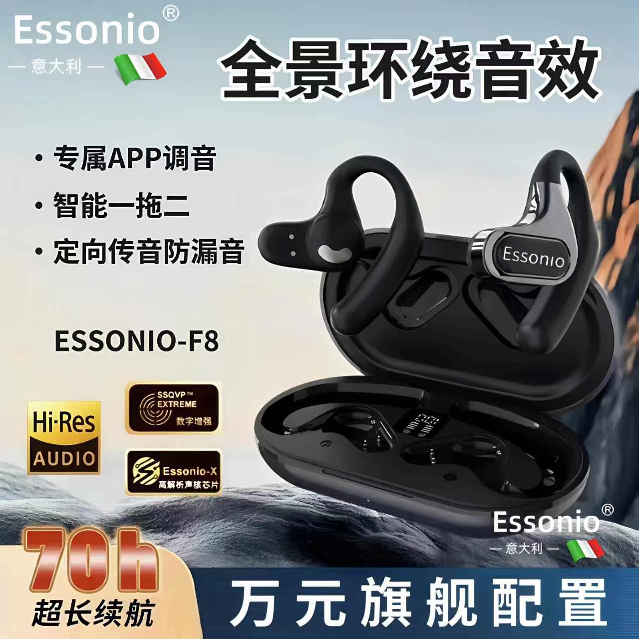 ESSONIO【智能一拖二】不入耳挂耳式蓝牙耳机专属APP调音商务运动