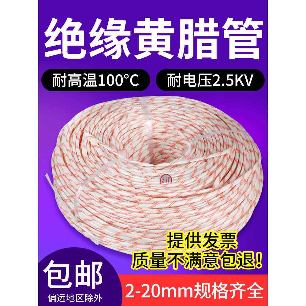 黄蜡管绝缘套管玻璃纤维管加厚线软耐高温管阻燃电工防黄蜡管