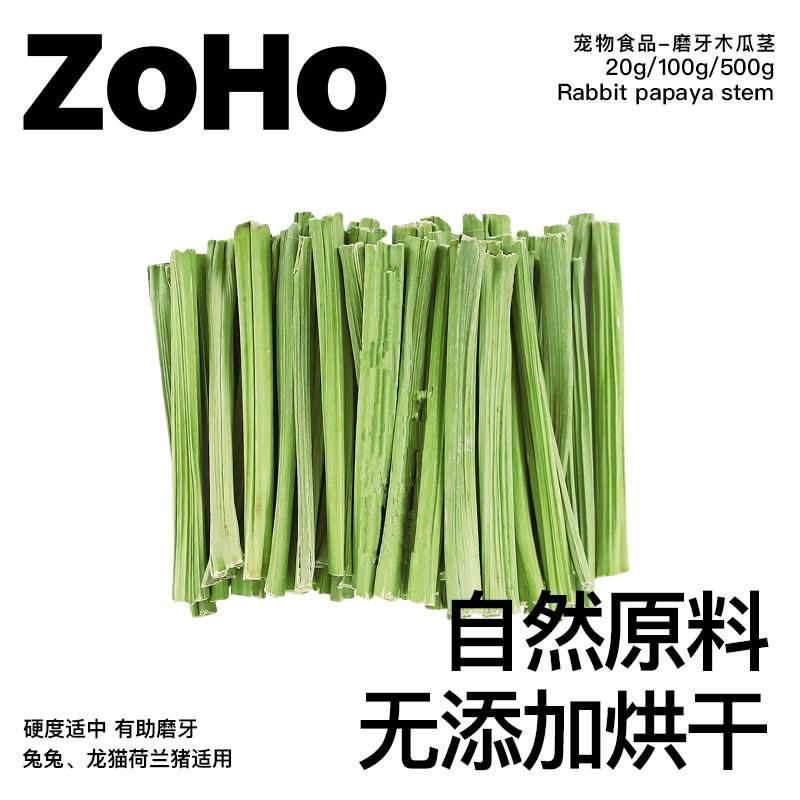 兔子磨牙木瓜茎兔零食木瓜树皮带芯磨牙棒龙猫豚鼠有助排毛磨后牙