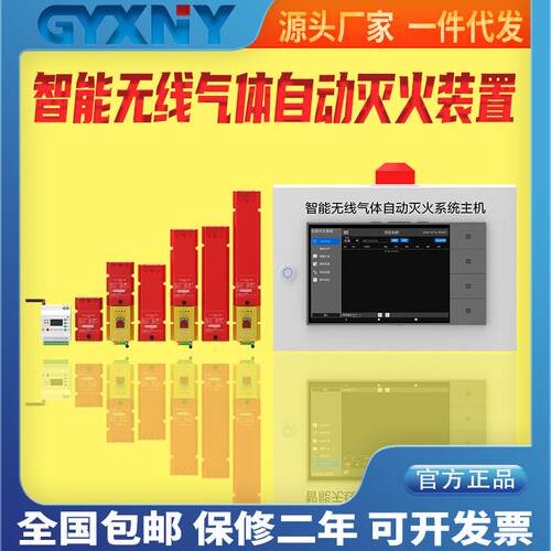 无线智能气体自动灭火装置气溶胶自动灭火装置带4G+RS485厂家直销