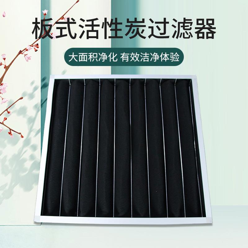 活性炭板式过滤器 除异味空气过滤网废气处理设备初效折叠过滤器