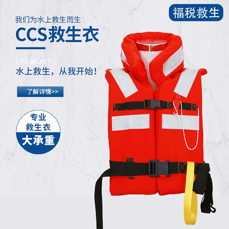 船用救生衣 DFY-I/II/III 船用150N css新型船用救生衣厂家