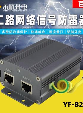 监控防器雷电设保护1路000M千兆二网络信YF-B2-L/号浪涌防雷备器