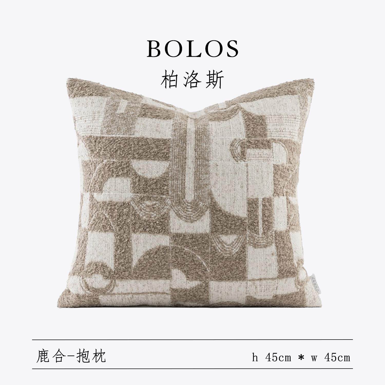 柏洛斯Divine beast轻奢简约高级感诧寂风棕色高端别墅沙发抱枕套