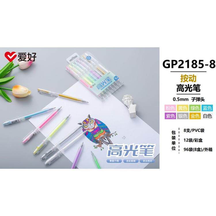 爱好文具新品GP2185按动高光笔 学生彩色标记笔荧光笔手帐笔