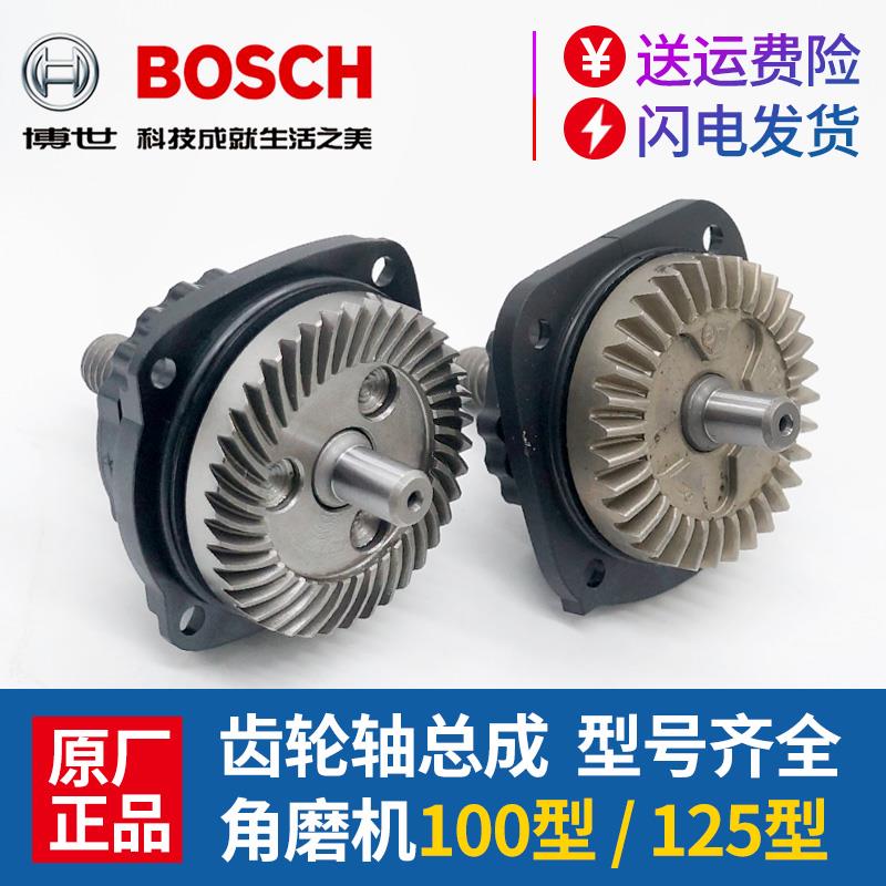 博世角磨机配件齿轮轴总成轴承座GWS6-100/6600/6700/7-125/8-125