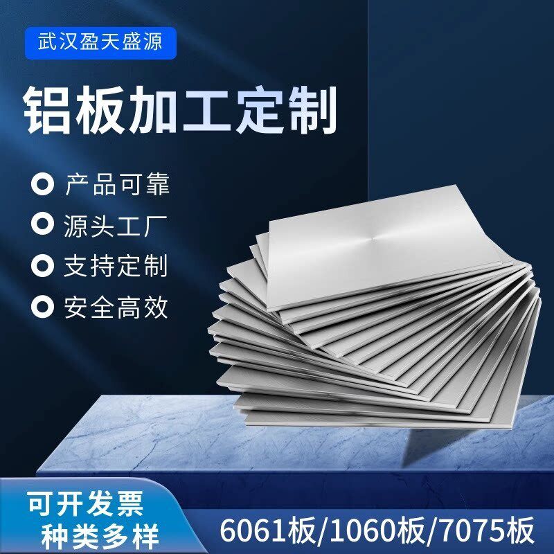 铝板6061加工个性激光切割7075铝板零切加工1mm10mm厚工厂现货