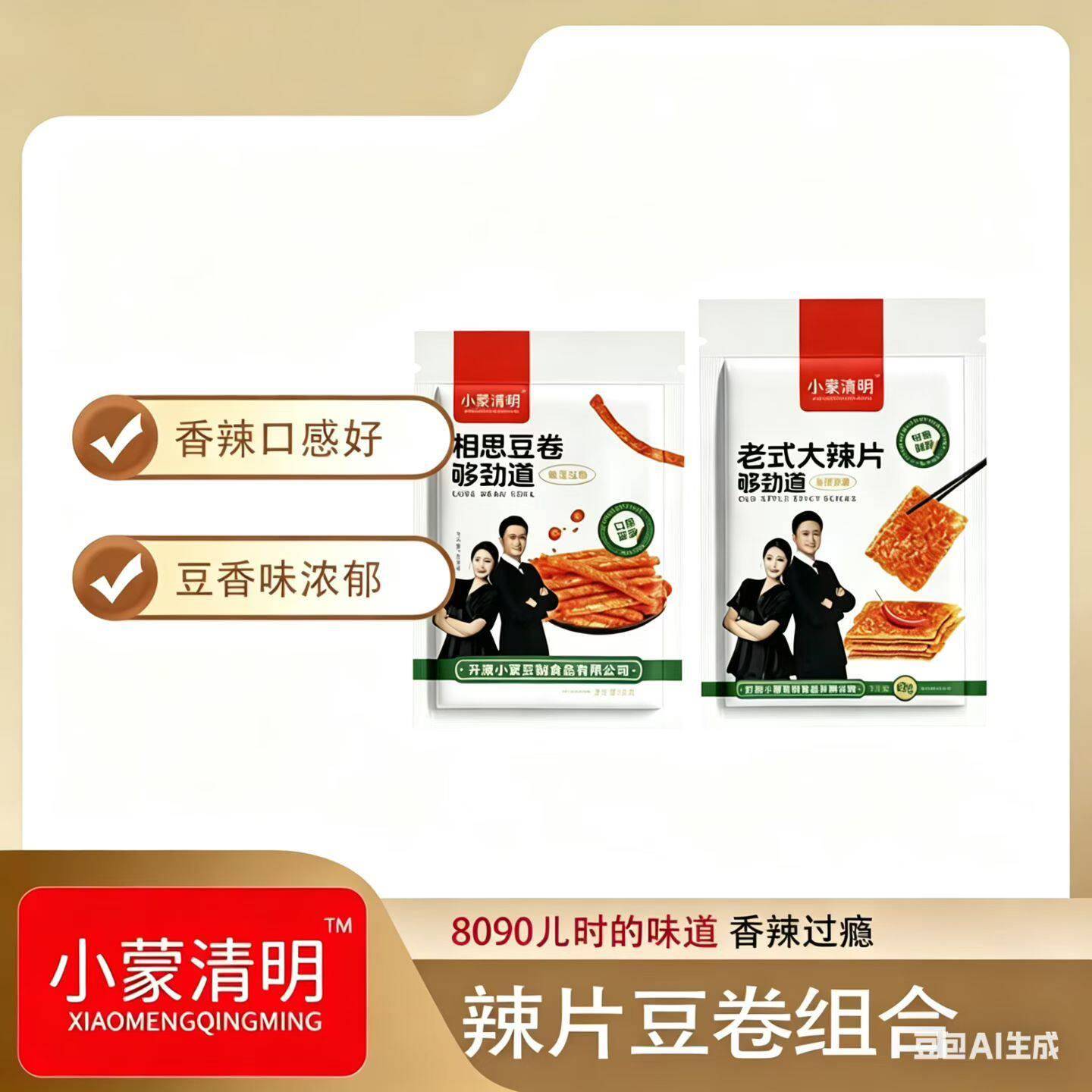 小蒙清明老式大辣片相思豆卷68g工厂直发5+5辣味零食组合官方正品