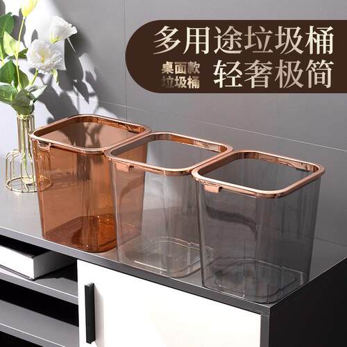 Luxury Mini Transparent Creative Cute Small Desktop Trash Ca