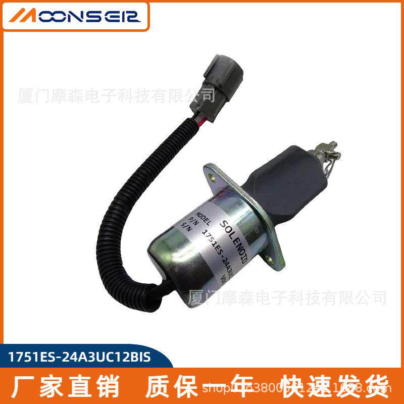 KOVAX电子熄火开关电磁阀挖掘机零件1751ES-24A3UC12BIS24V