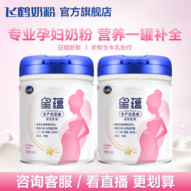 百亿补贴飞鹤星蕴孕产妇奶粉妈妈粉怀孕哺乳期含DHA 700g*2罐